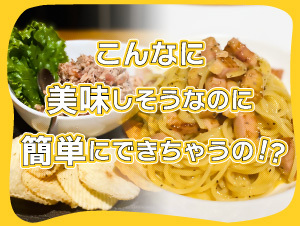 【マンション・ラボ】いつもの食事にも、災害時にも活躍！時短で簡単 激ウマ防災レシピ