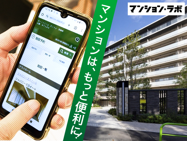 【マンション・ラボ】魅力満載・大人気の共用施設を備えた最新マンション。高稼働率の秘訣は「超便利な予約システム」にアリ！