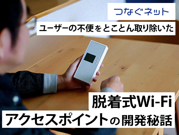 【アルテリアグループ公式note】集合住宅の次なるスタンダードへ オンリーワンの新型Wi-Fiアクセスポイント